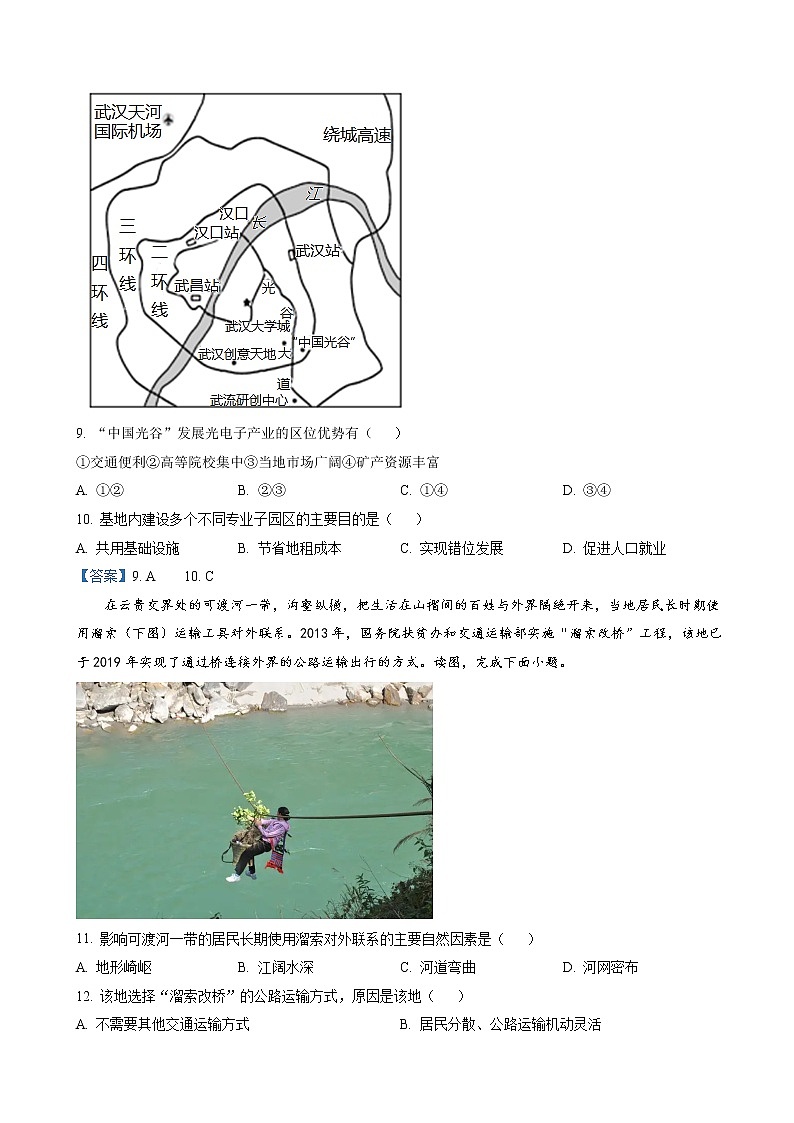 2022-2023学年安徽省宣城市三校高二上学期期初联考地理试题含答案第3页