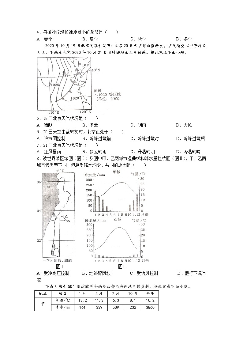2022-2023学年河南省南阳市第一中学校上期高二开学考试地理试题含答案02