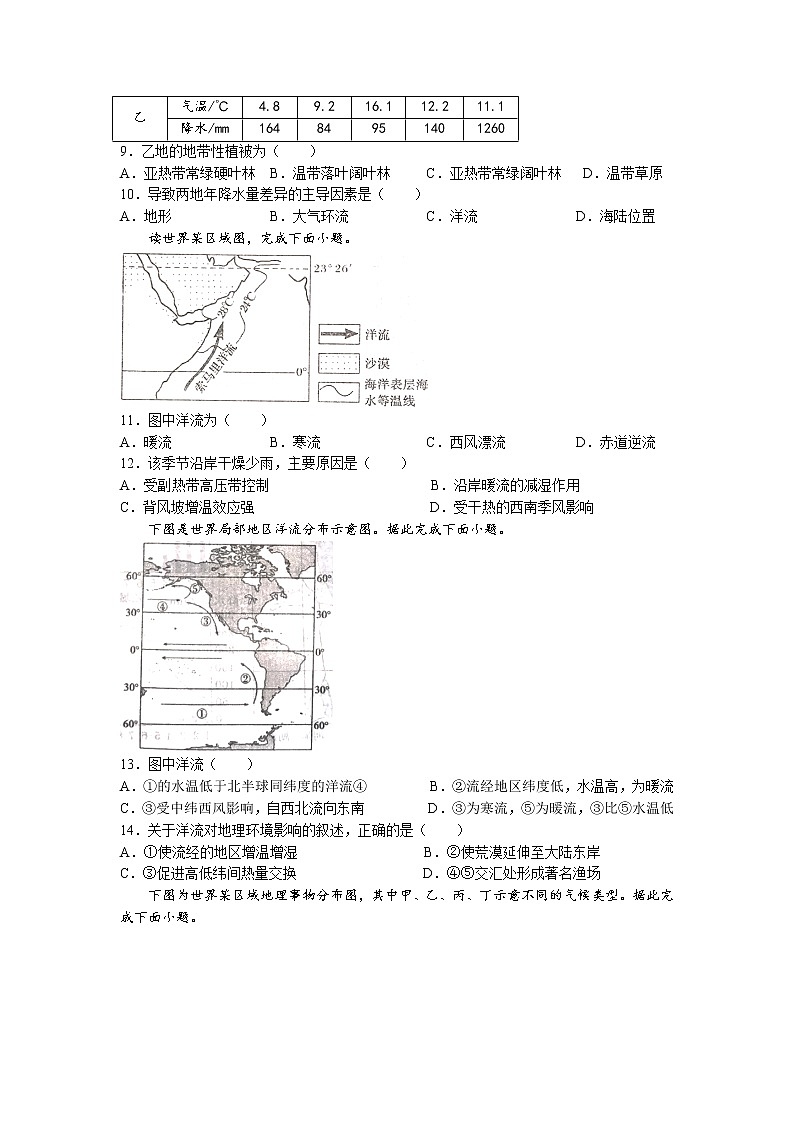2022-2023学年河南省南阳市第一中学校上期高二开学考试地理试题含答案03