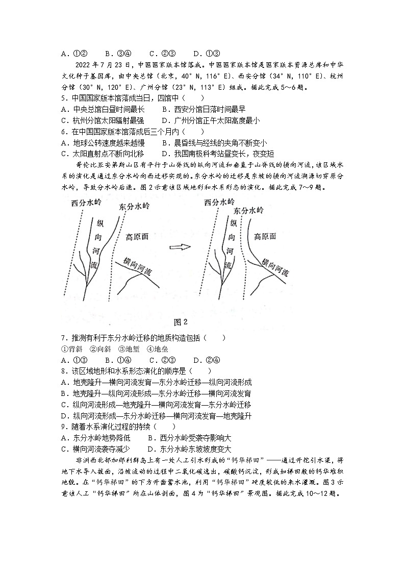 河北省保定市部分学校2022-2023学年高三上学期第一次月考地理试题第2页