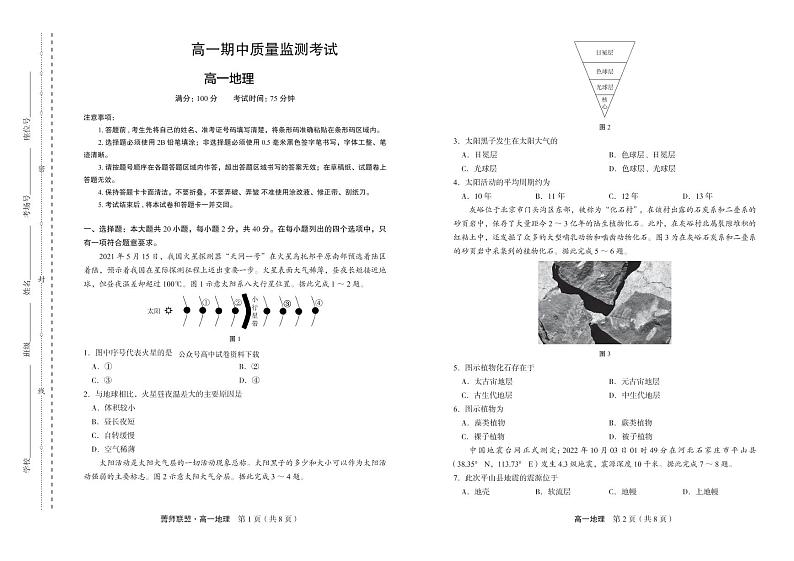 2022-2023菁师联盟高一上学期期中考试地理试题PDF版第1页