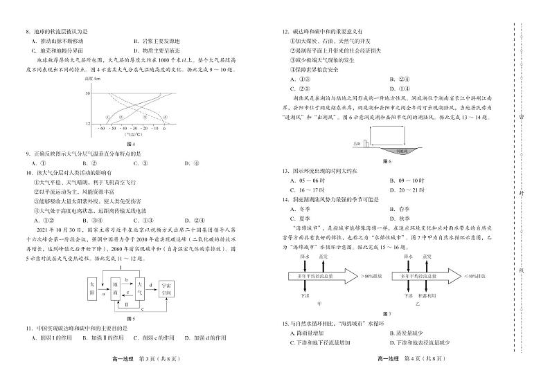 2022-2023菁师联盟高一上学期期中考试地理试题PDF版第2页