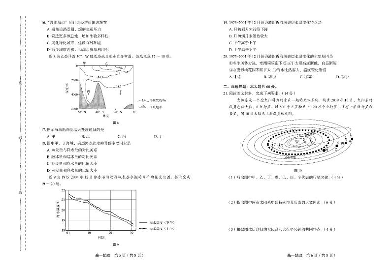 2022-2023菁师联盟高一上学期期中考试地理试题PDF版第3页