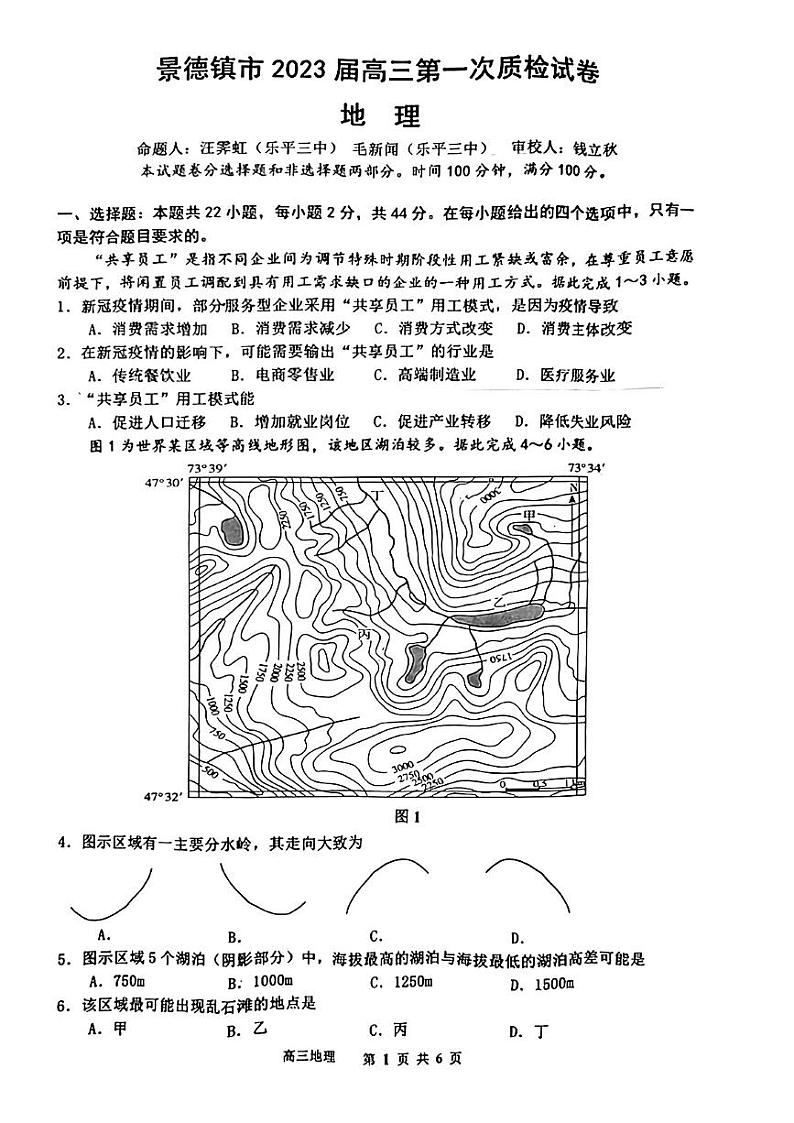 2023届江西省景德镇市一模高三上一检地理试卷 PDF版第1页