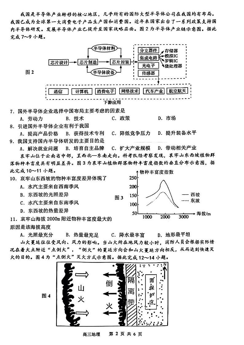 2023届江西省景德镇市一模高三上一检地理试卷 PDF版第2页