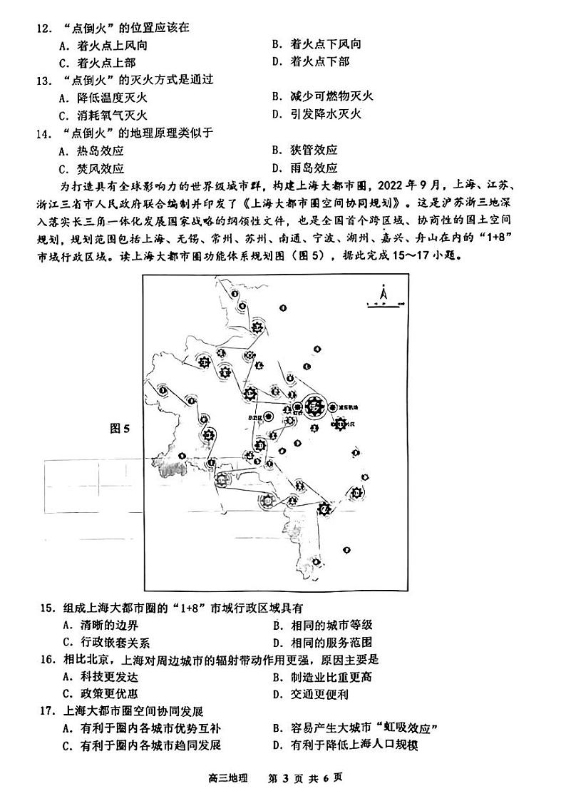 2023届江西省景德镇市一模高三上一检地理试卷 PDF版第3页