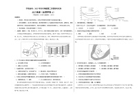 地理（全国甲卷A卷）（考试版）A3——2023年高考地理第二次模拟考试卷