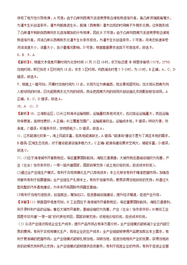 地理（全国甲卷A卷）（全解全析）——2023年高考地理第二次模拟考试卷第2页