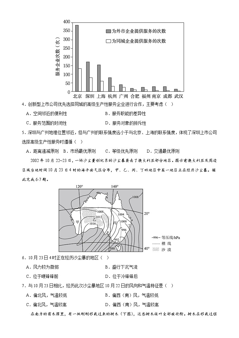 地理（全国甲卷B卷）（考试版）A4-2023年高考地理第二次模拟考试卷第2页