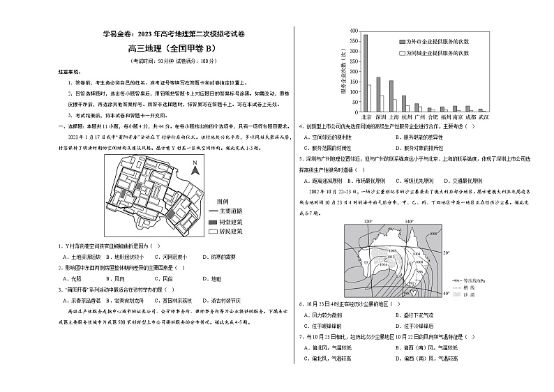 地理（全国甲卷B卷）（考试版）A3-2023年高考地理第二次模拟考试卷01