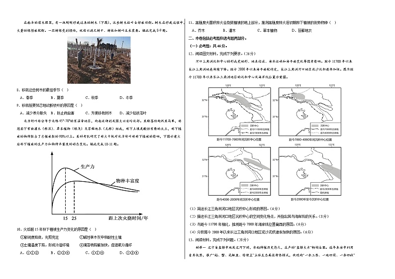 地理（全国甲卷B卷）（考试版）A3-2023年高考地理第二次模拟考试卷02