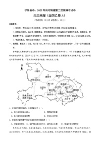 地理（全国乙卷A卷）（考试版）A4——2023年高考地理第二次模拟考试卷