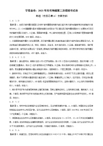 地理（全国乙卷A卷）（全解全析）——2023年高考地理第二次模拟考试卷