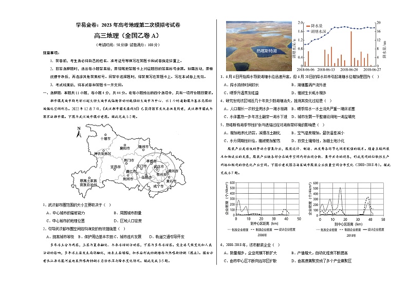 地理（全国乙卷A卷）（考试版）A3——2023年高考地理第二次模拟考试卷01