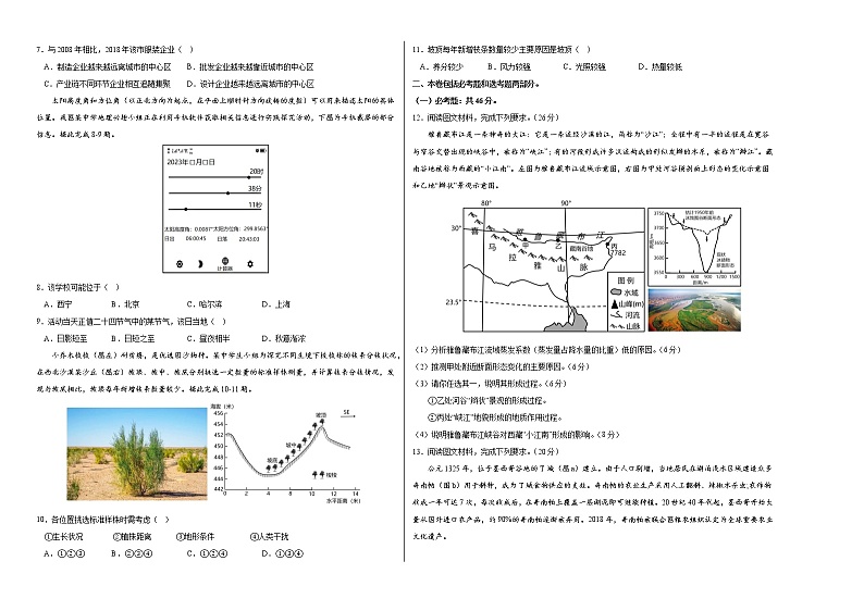 地理（全国乙卷A卷）（考试版）A3——2023年高考地理第二次模拟考试卷02