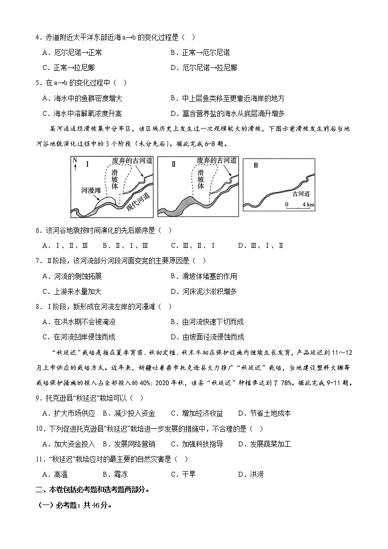 地理（全国乙卷B卷）（考试版）A4-2023年高考地理第二次模拟考试卷第2页