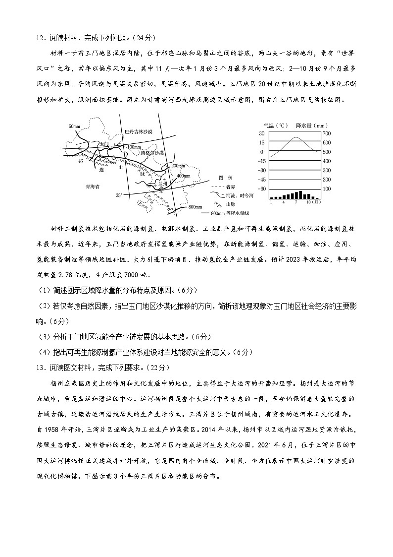 地理（全国乙卷B卷）（考试版）A4-2023年高考地理第二次模拟考试卷第3页