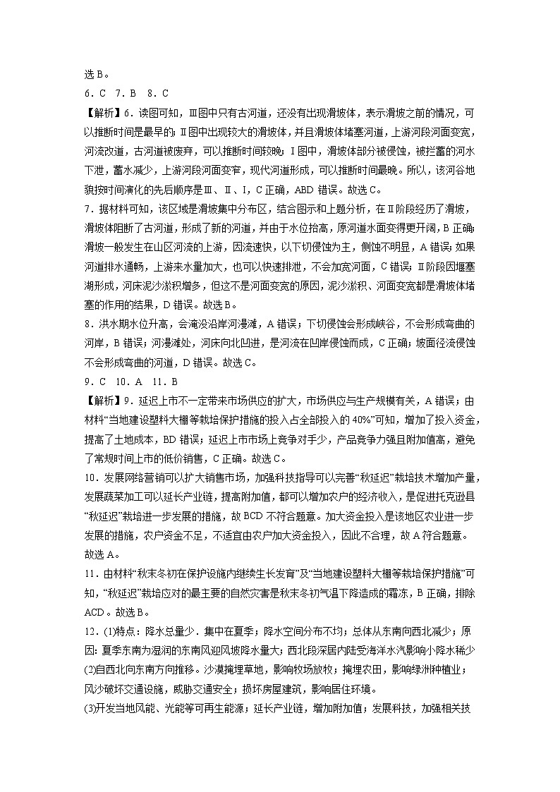 地理（全国乙卷B卷）（全解全析）-2023年高考地理第二次模拟考试卷第2页