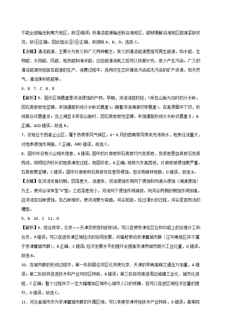 地理（云南、安徽、山西、黑龙江、吉林五省通用B卷）（全解全析）-2023年高考第二次模拟考试卷02