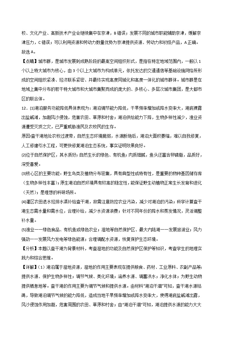 地理（云南、安徽、山西、黑龙江、吉林五省通用B卷）（全解全析）-2023年高考第二次模拟考试卷03