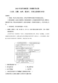 地理（云南、安徽、山西、黑龙江、吉林五省通用B卷）（考试版）-2023年高考第二次模拟考试卷