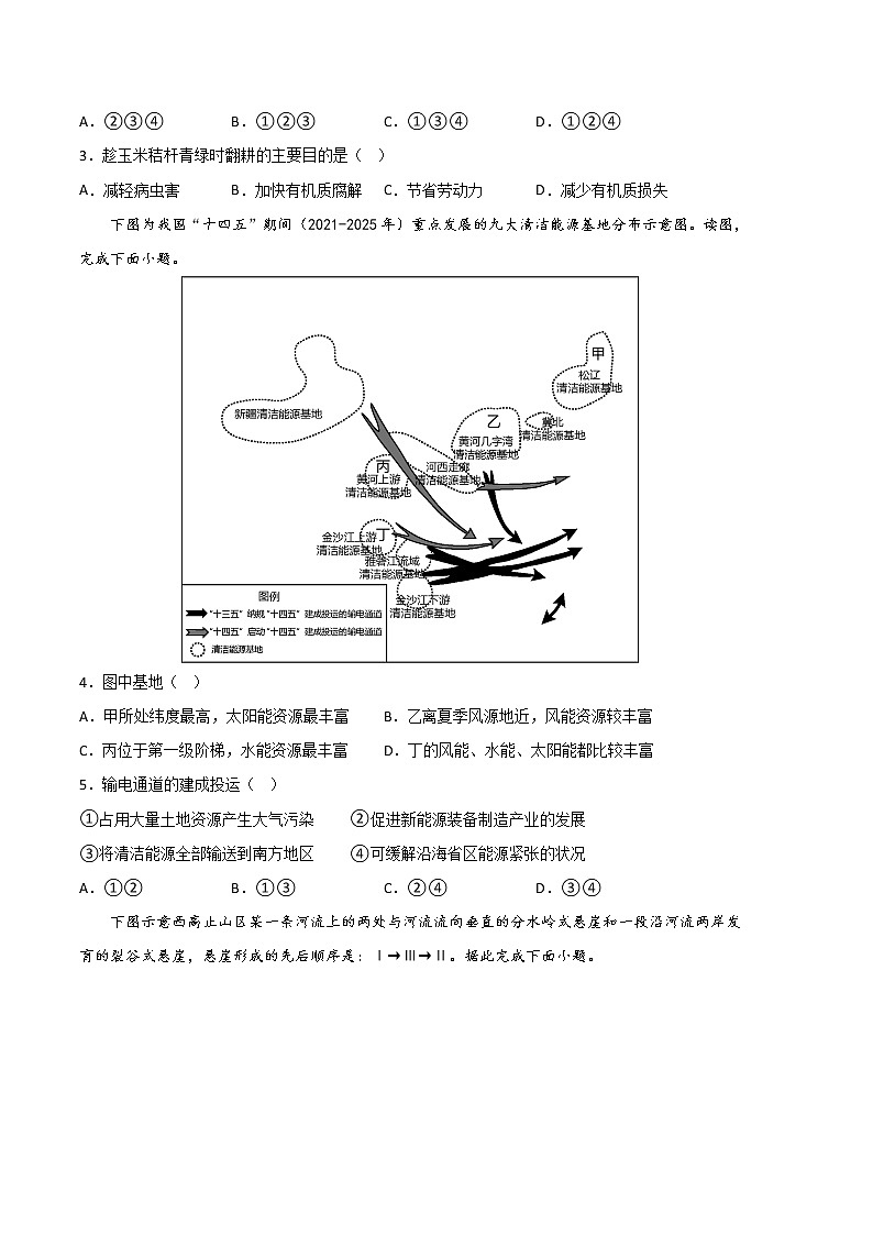 地理（云南、安徽、山西、黑龙江、吉林五省通用B卷）（考试版）-2023年高考第二次模拟考试卷02