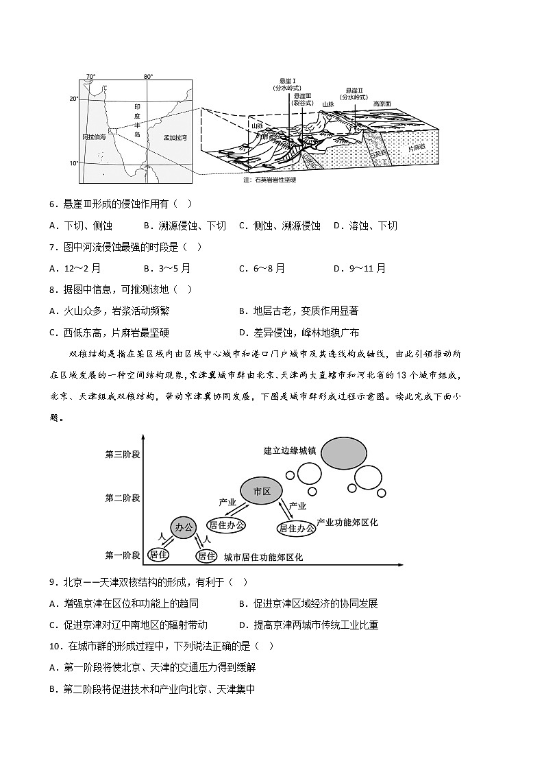 地理（云南、安徽、山西、黑龙江、吉林五省通用B卷）（考试版）-2023年高考第二次模拟考试卷03