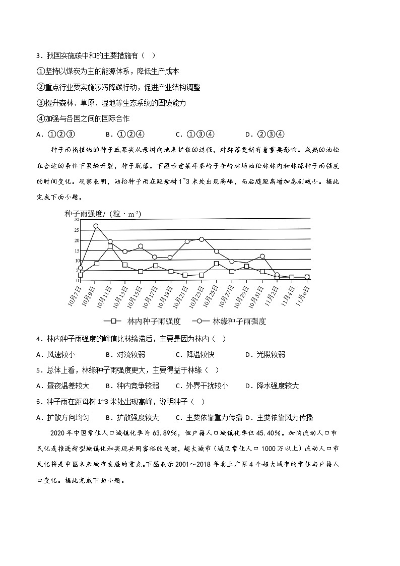 地理（云南、安徽、黑龙江、吉林、山西五省通用A卷）（考试版）-2023年高考第二次模拟考试卷02