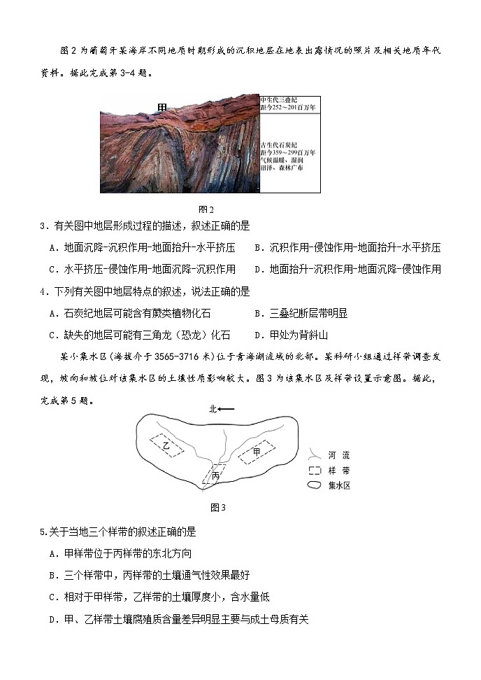 2023届天津市十二区重点学校高三毕业班联考（一）地理试题02