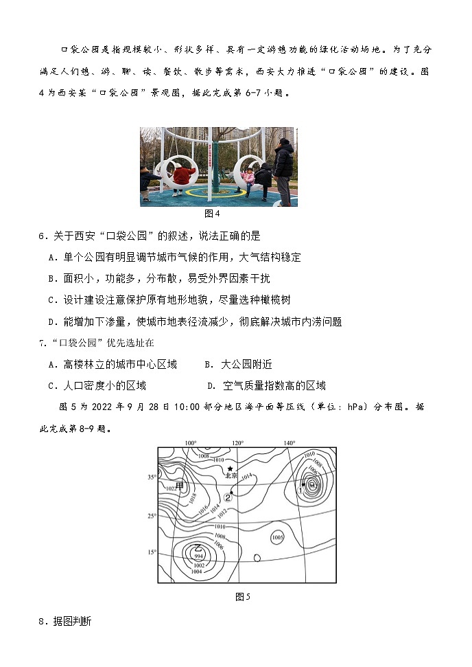 2023届天津市十二区重点学校高三毕业班联考（一）地理试题03