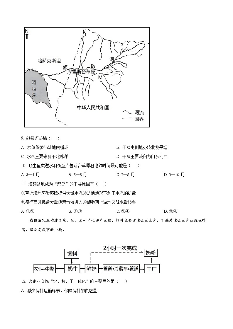 重庆市第八中学校2022-2023学年高三下学期高考适应性月考卷（六）地理试题03