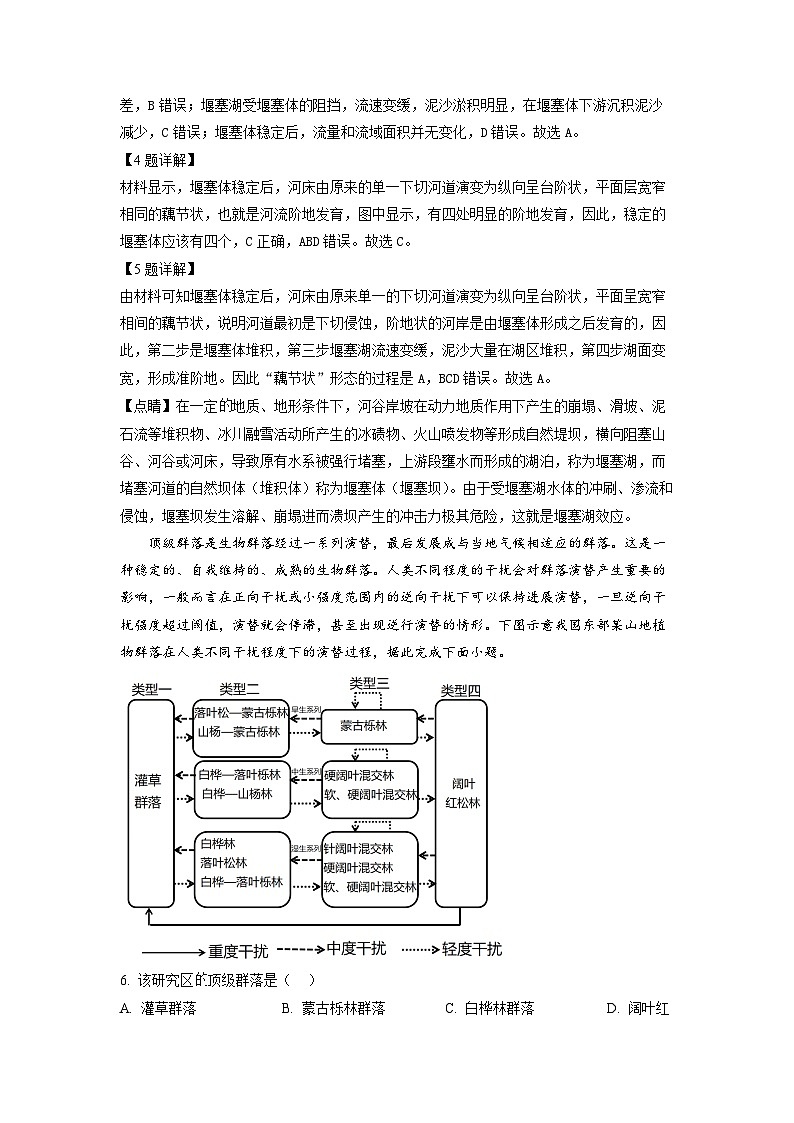 2023湖南师大附中高三下学期月考（七）地理试卷含解析03