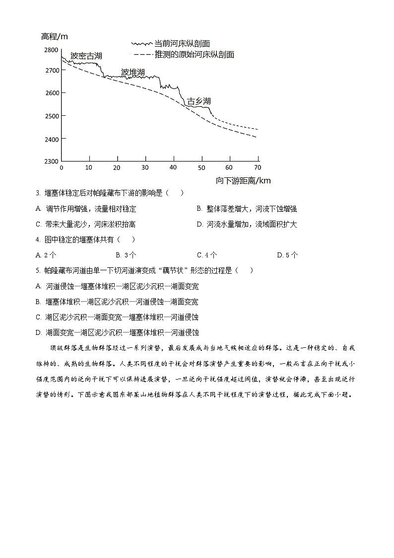 2023湖南师大附中高三下学期月考（七）地理试卷含解析02
