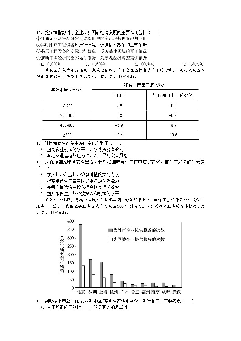 2023届辽宁省沈阳市第二中学高三第三次模拟考试地理试题第3页