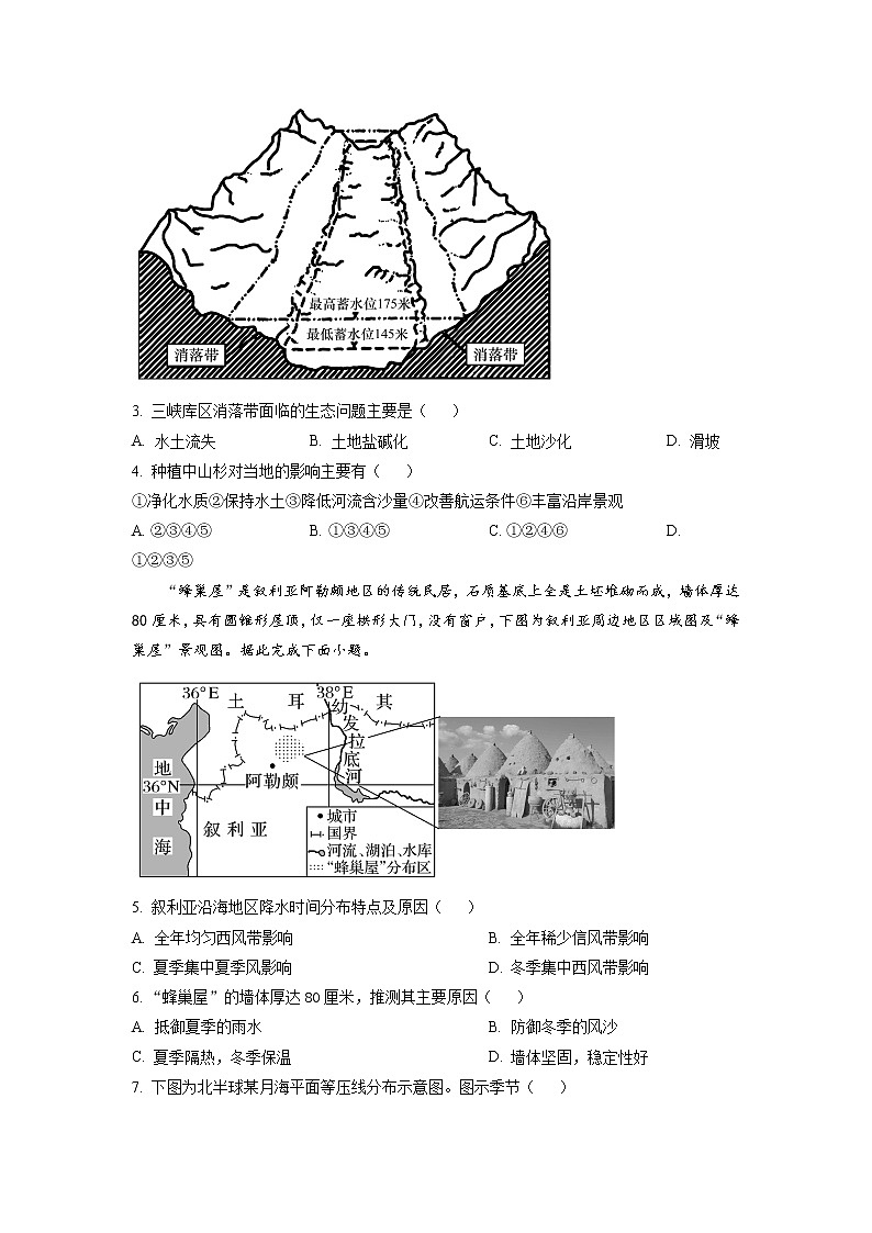 2023天津红桥区高三下学期一模考试地理试题含答案02