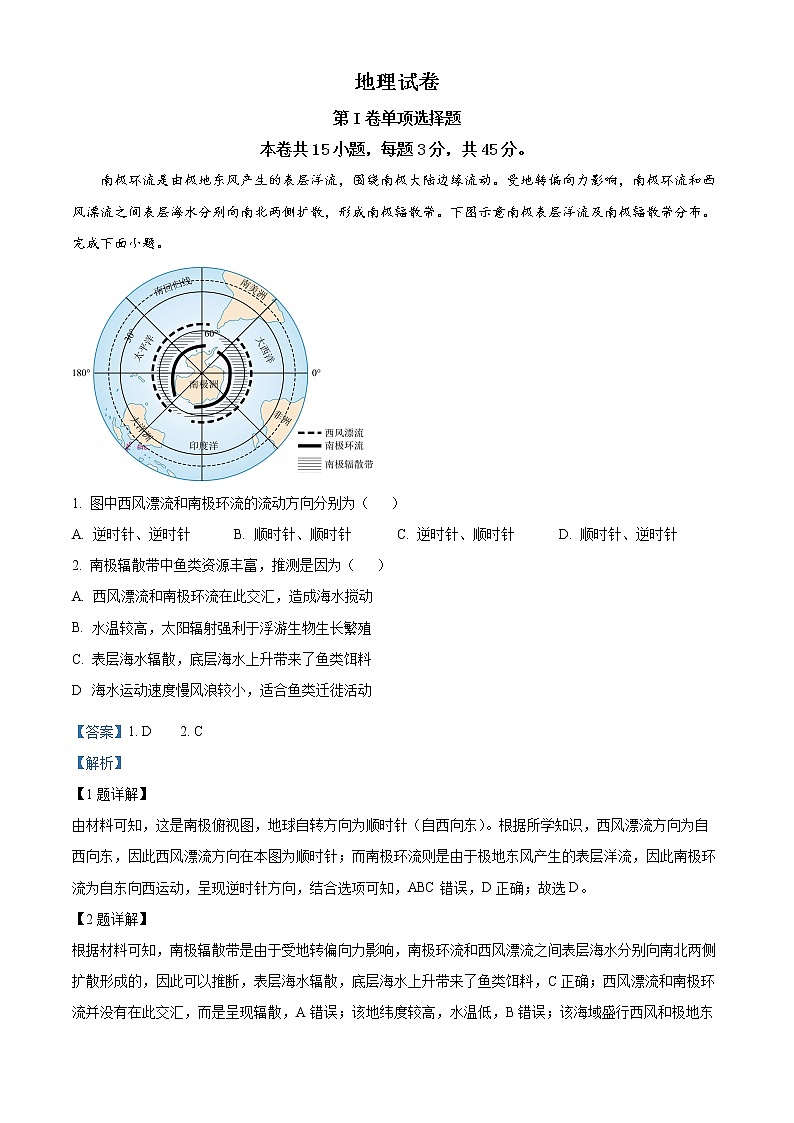 2023天津和平区高三下学期第一次质量调查地理试题含解析01