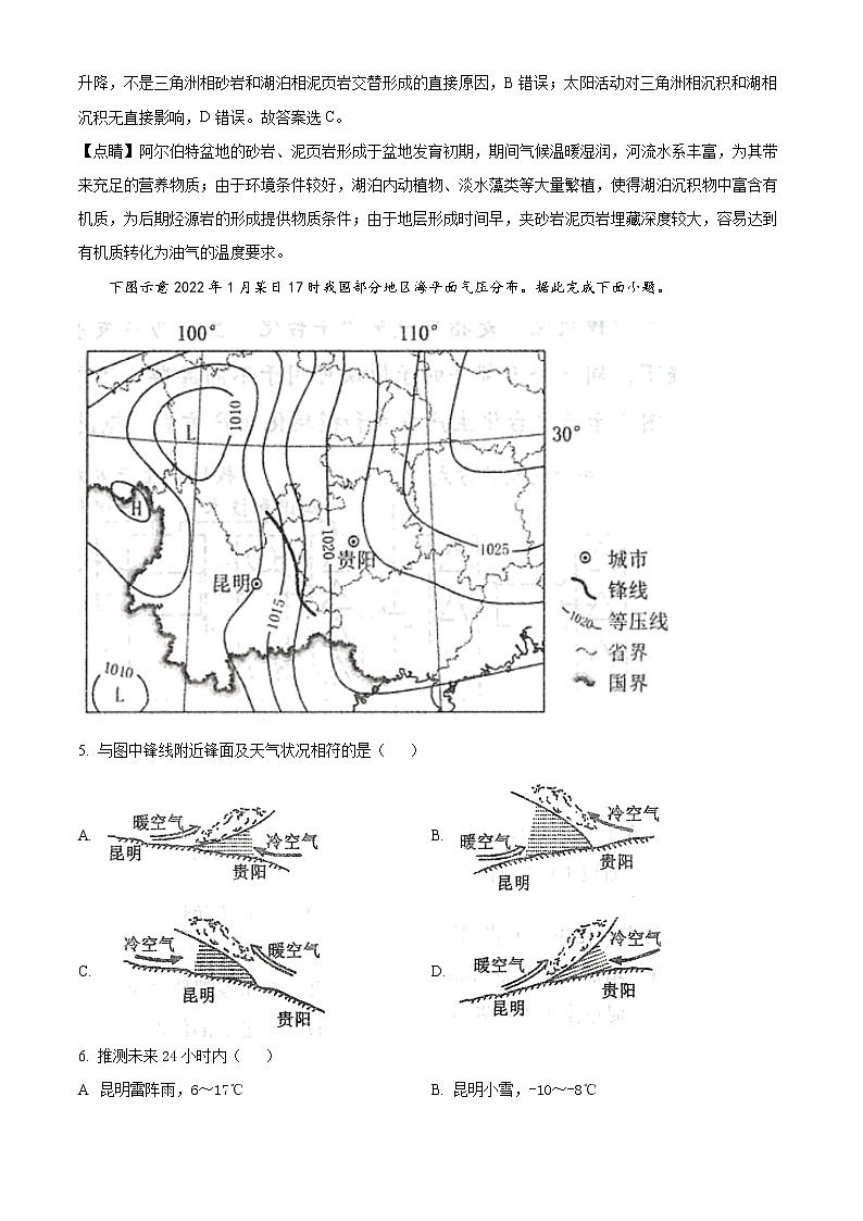 2023天津和平区高三下学期第一次质量调查地理试题含解析03
