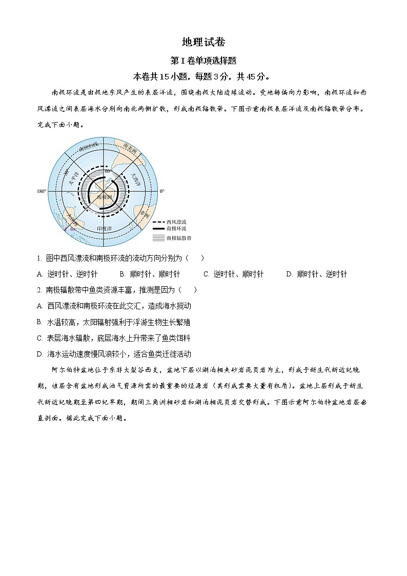 2023天津和平区高三下学期第一次质量调查地理试题含解析01