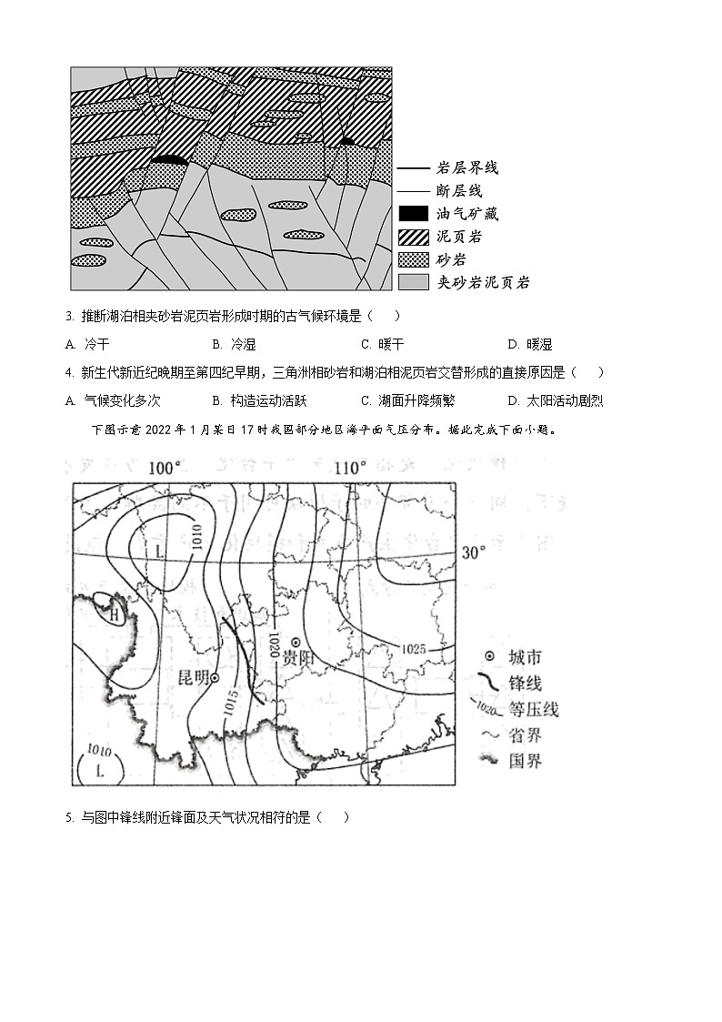 2023天津和平区高三下学期第一次质量调查地理试题含解析02
