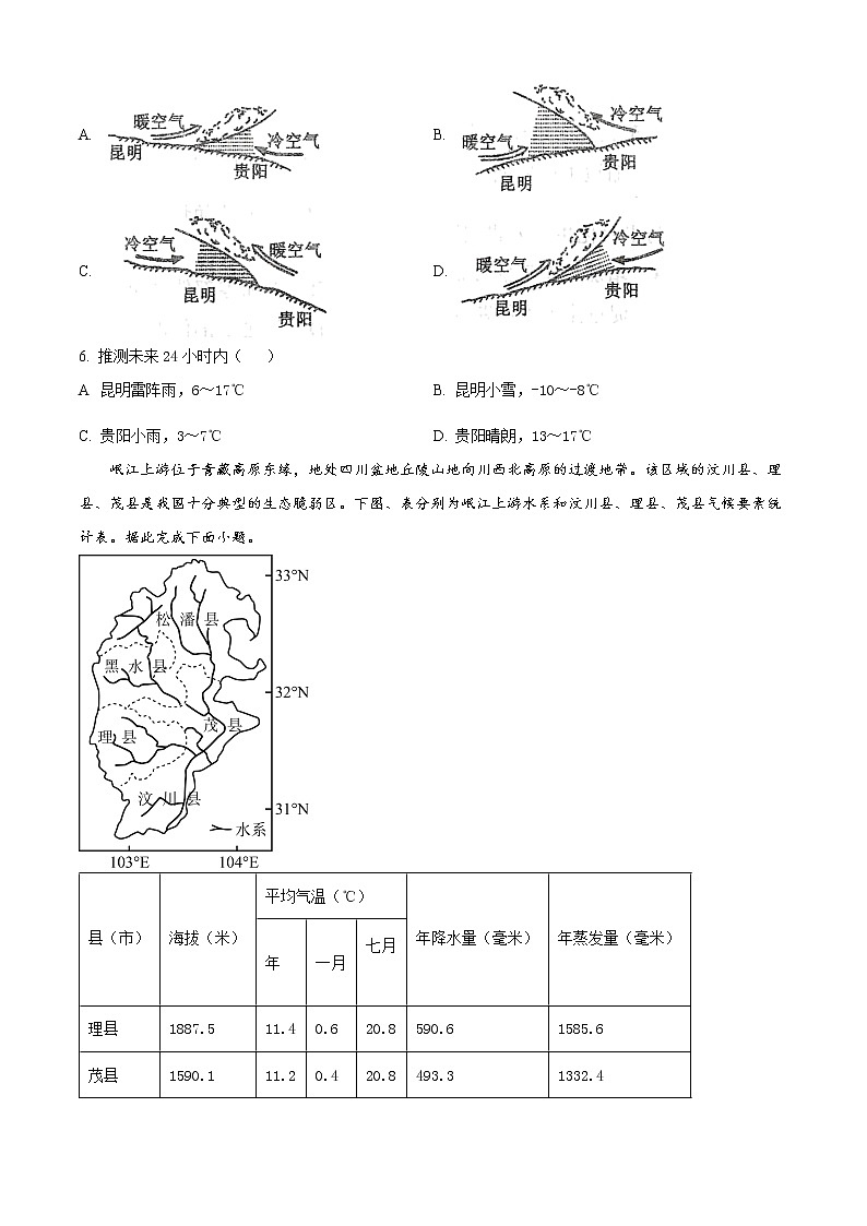 2023天津和平区高三下学期第一次质量调查地理试题含解析03