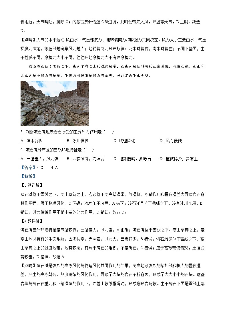 2023天津市部分区高考一模地理试题含解析02