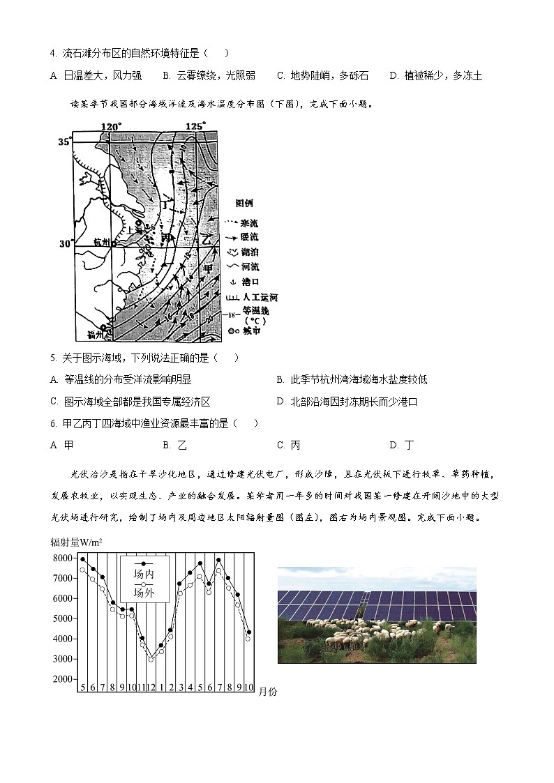 2023天津市部分区高考一模地理试题含解析02