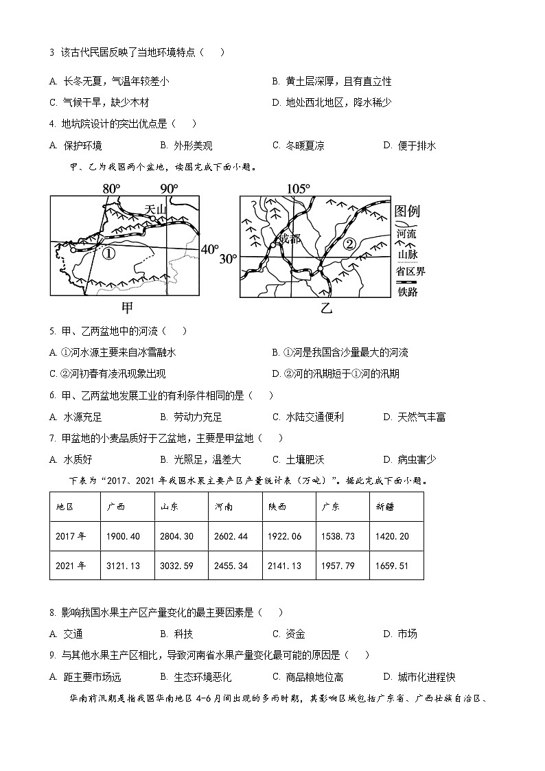 2023成都七中高二下学期3月月考试题地理含解析02