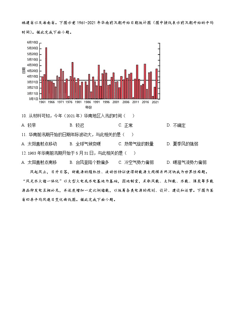 2023成都七中高二下学期3月月考试题地理含解析03