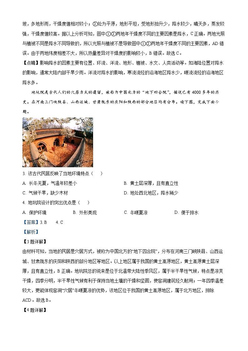 2023成都七中高二下学期3月月考试题地理含解析02