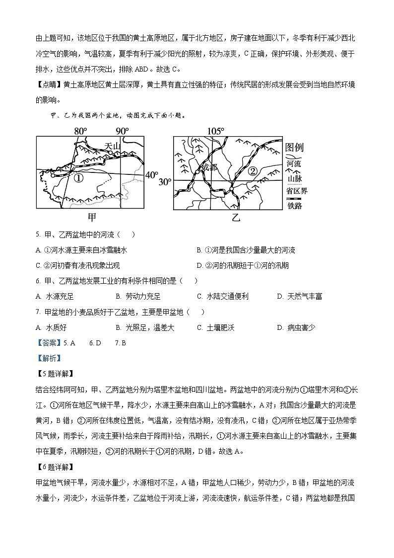 2023成都七中高二下学期3月月考试题地理含解析03