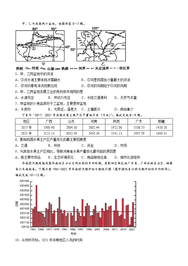 2023成都七中高二下学期3月月考试题地理含答案第2页