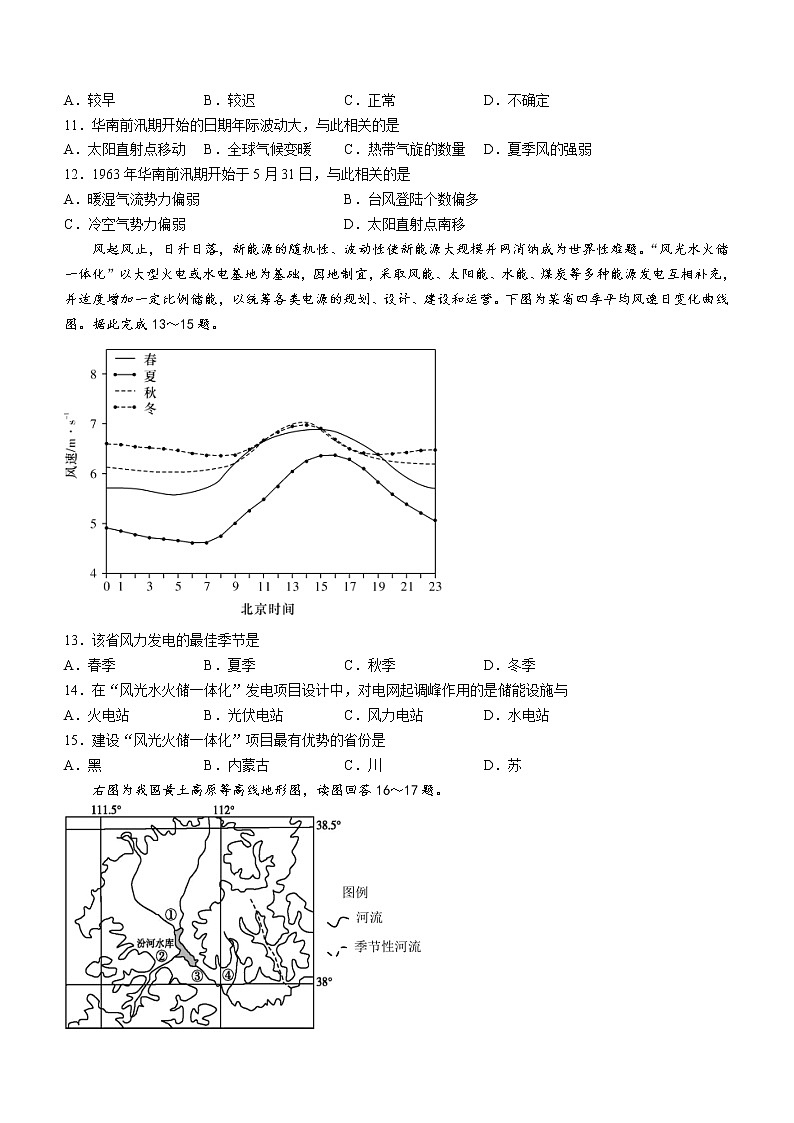 2023成都七中高二下学期3月月考试题地理含答案第3页