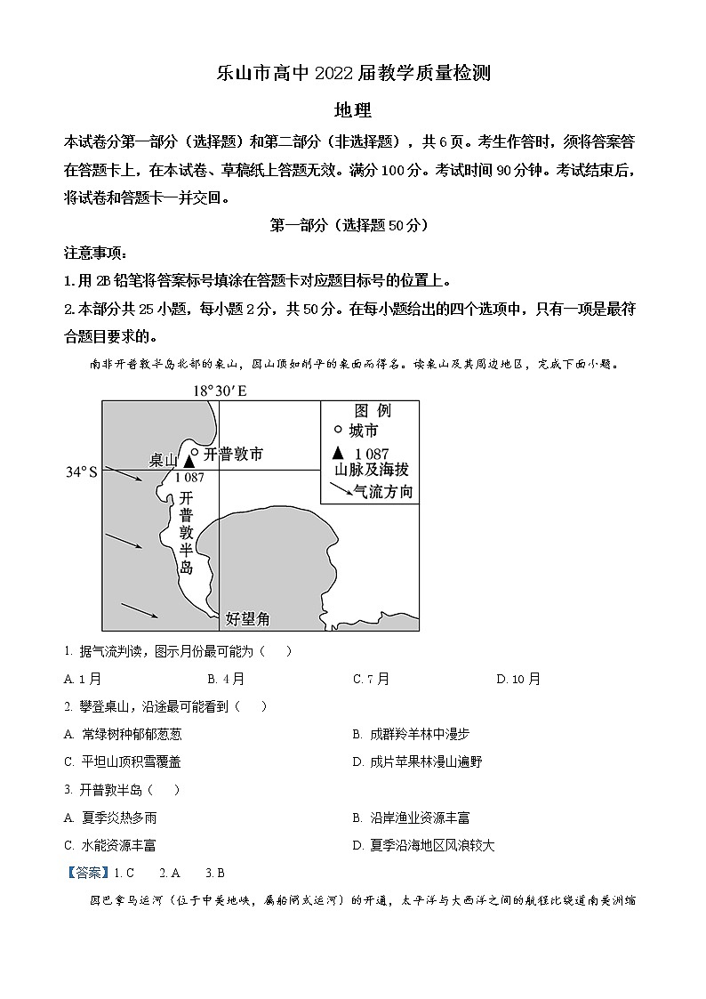 2021乐山高二下学期期末地理试题含答案第1页