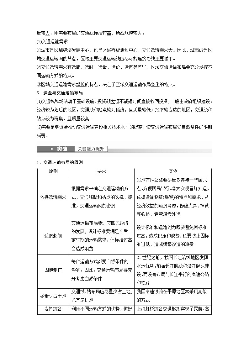 新高中地理高考2023年高考地理一轮复习（新人教版） 第2部分 第4章 课时58　区域发展对交通运输布局的影响第2页